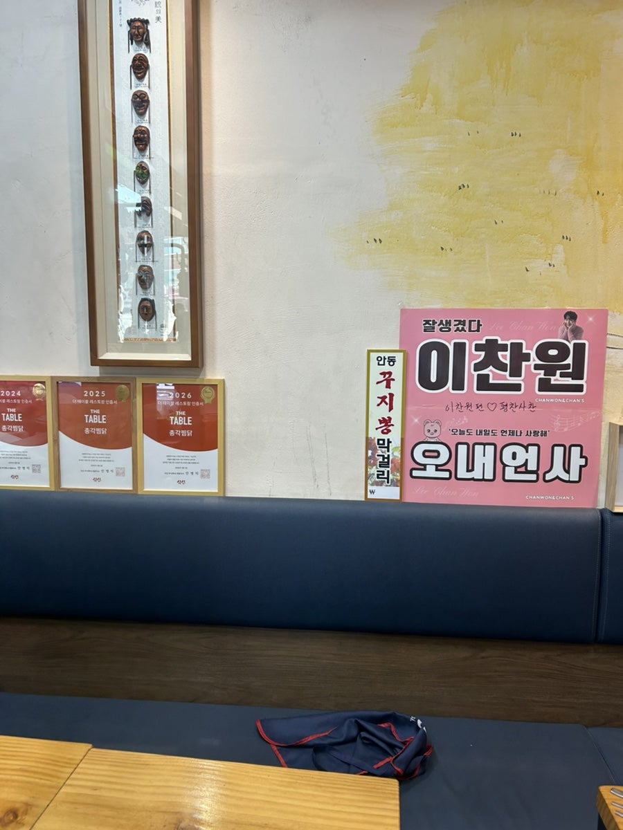 geul_sim님이 찍은 벽면 장식과 메뉴판입니다. 하회탈 액자와 더테이블 레스토랑 인증서 옆으로 이찬원을 응원하는 팬클럽 포스터가 붙어 있었고,