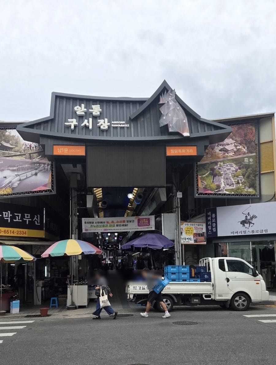 rsh6156이 찍은 안동 구시장 남문 사진과, 그 안쪽 천장에 매달린 안동찜닭 간판 사진입니다. 기와 모양 지붕 아래 찜닭특화거리라는 글자가 먼저 눈에 들어오고,