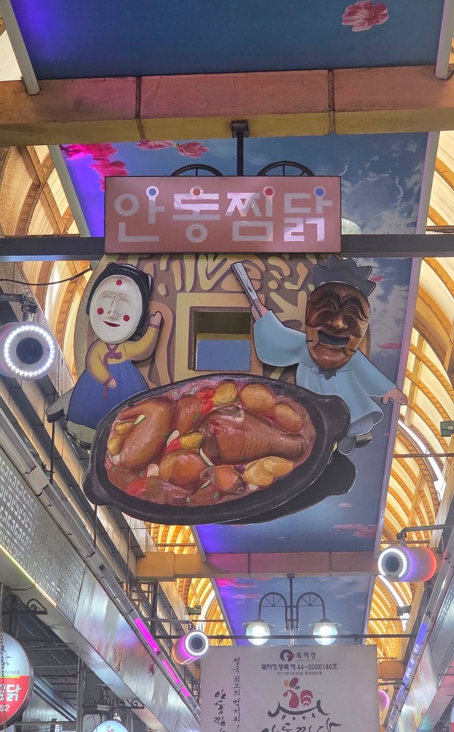 rsh6156이 찍은 안동 구시장 남문 사진과, 그 안쪽 천장에 매달린 안동찜닭 간판 사진입니다. 기와 모양 지붕 아래 찜닭특화거리라는 글자가 먼저 눈에 들어오고,