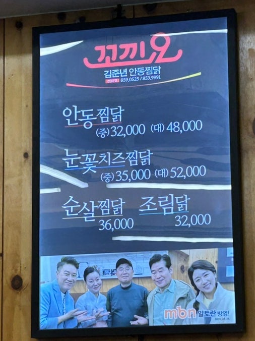 hwsm1107님과 geul_sim님이 각각 찍은 메뉴판입니다. 안동찜닭, 눈꽃치즈찜닭, 순살찜닭, 조림닭으로 메뉴가 나뉘어 있고,