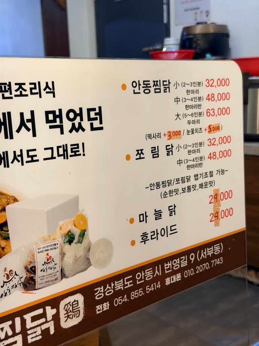 kimzisoo가 찍은 밀키트 안내판입니다. '매장에서 먹었던 그 맛, 집에서도 그대로'라는 문구와 함께 찜닭·쪼림닭 가격이 적혀 있습니다.