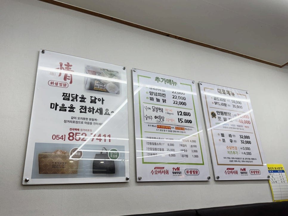 sumsumspecial이 찍은 매장 안내판입니다. '찜닭을 담아 마음을 전하세요'라는 문구와 함께 추가 메뉴·대표 메뉴 가격이 벽에 붙어 있습니다.