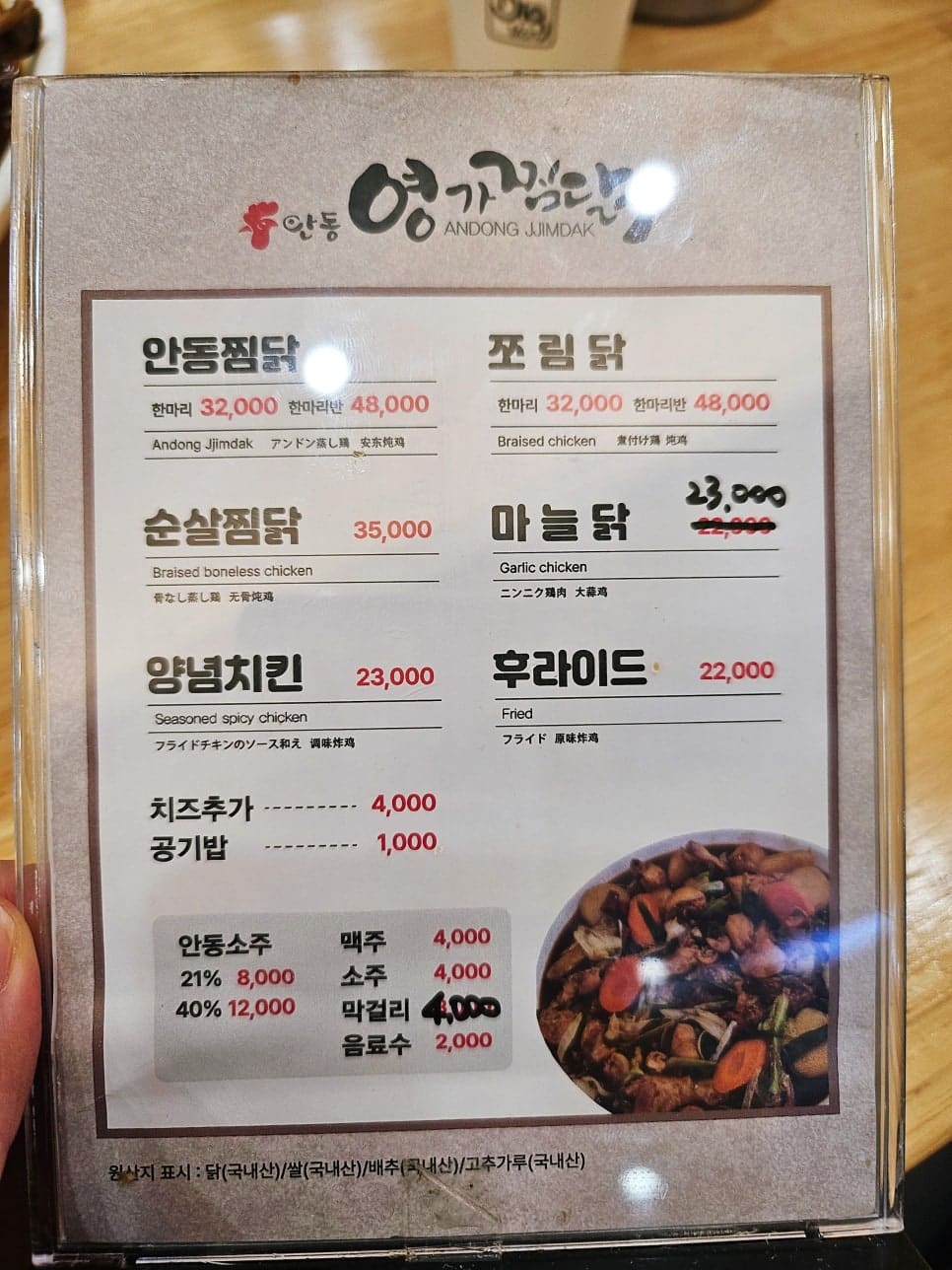lovetree0108과 uun2028이 각각 찍은 영가찜닭입니다. 메뉴판에는 안동찜닭과 쪼림닭, 순살찜닭 가격이 나란히 적혀 있고,