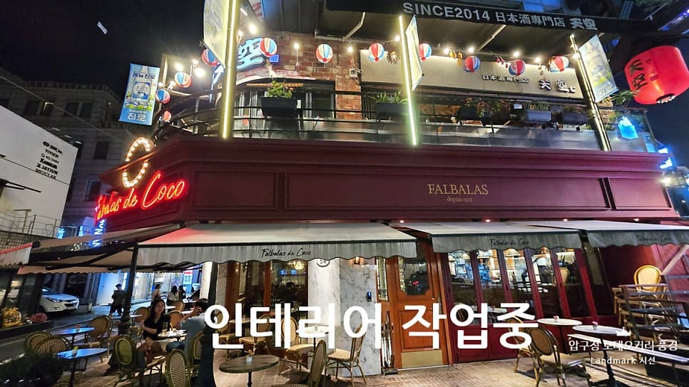 공사 중인 상가와, 이미 저녁 손님으로 채워진 옆 가게입니다. 문을 닫는 자리와 여는 자리가 같은 골목에 나란히 있습니다.