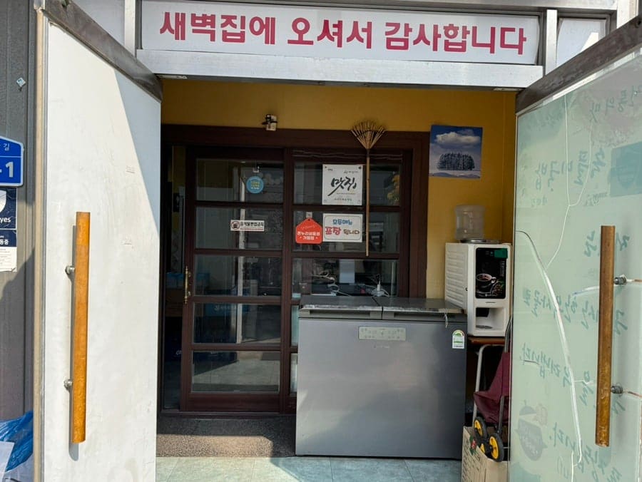 ert6ert6이 찍은 새벽집 가는 길입니다. 좁은 골목 안쪽, 가스통과 낡은 간판을 지나야 닿는 입구가 이 집의 연식을 짐작하게 합니다.
