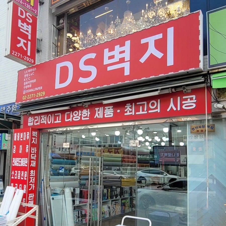 도배지 도매 가게와 철물 도매 가게입니다. 개인 손님이 한 골목에서 여러 자재상을 훑고 지나가는 동선을 보여줍니다.