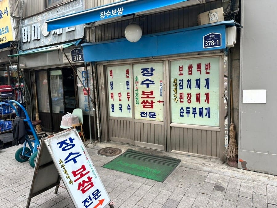 회사가 종로5가 근처로 온 뒤 이 집을 알게 됐다는 ebbeni1028은, 방산시장 건너편에 있는 이 가게를 처음 온 사람은 찾기 어려울 수도 있다고 적었습니다.