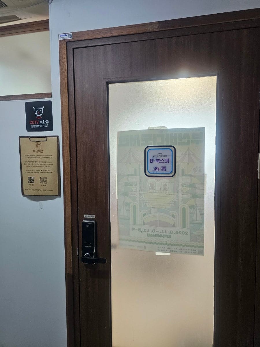 예약 시 안내받은 비밀번호를 눌러야 열리는 903호의 문입니다. 손잡이 옆 도어락과 CCTV 안내문이,