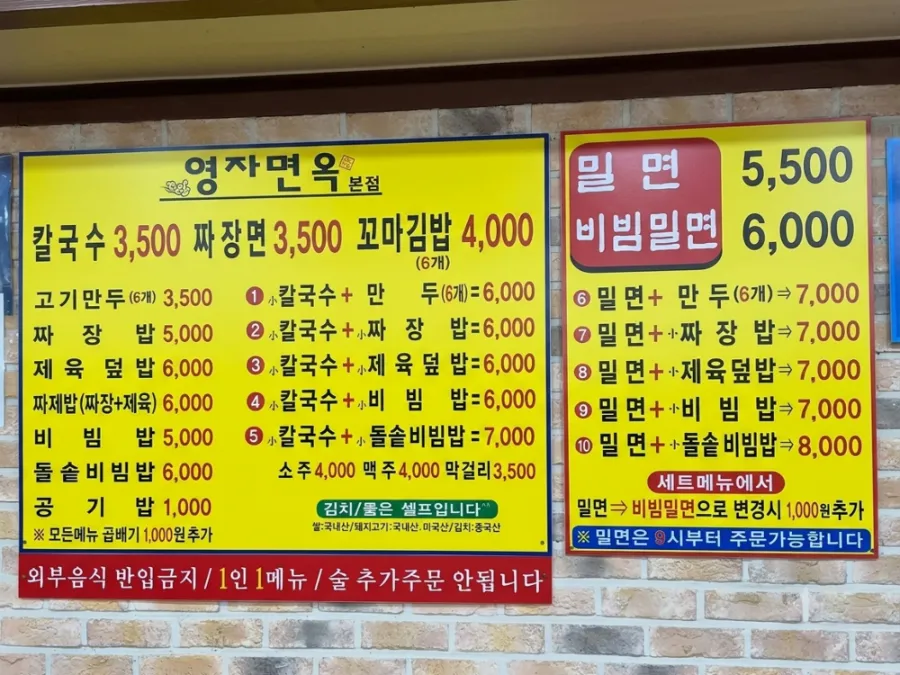 칼국수가 김밥보다 싼 집, 영자면옥