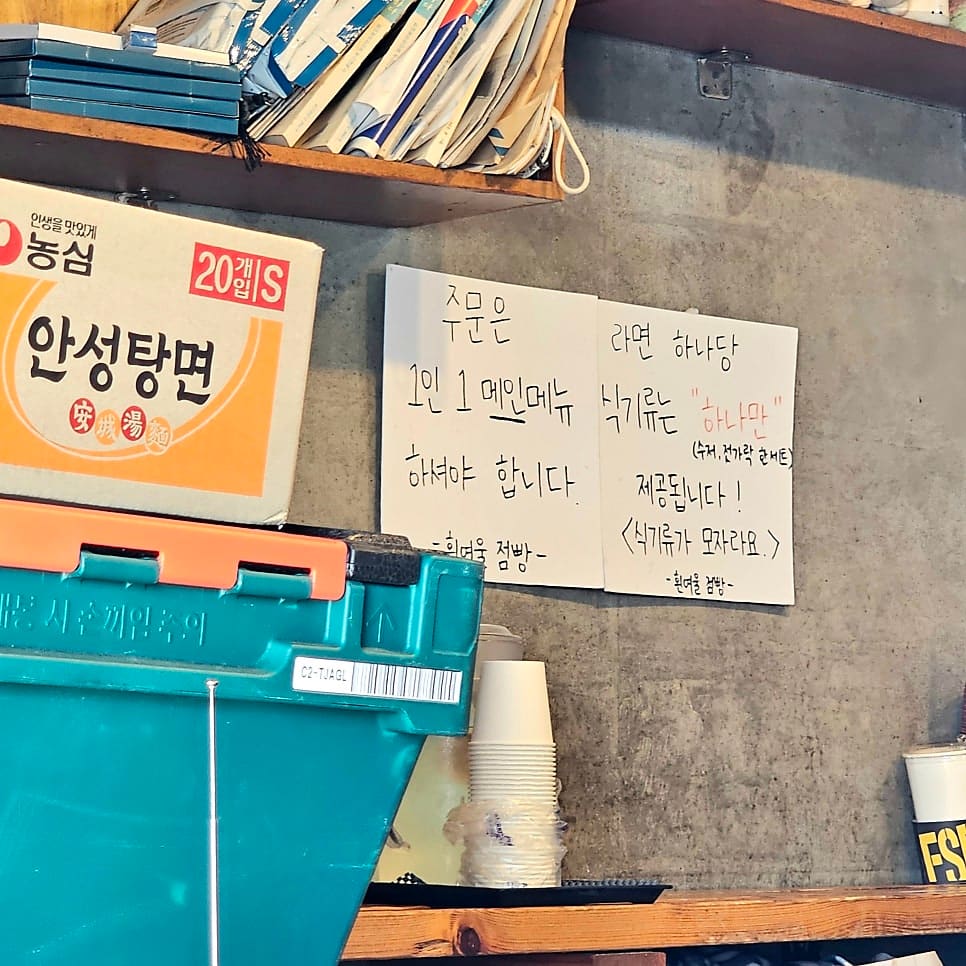 pyeona92 님이 남긴 계란 띄운 라면과, loopysd0619 님이 남긴 안성탕면 상자와 손글씨 안내문입니다.