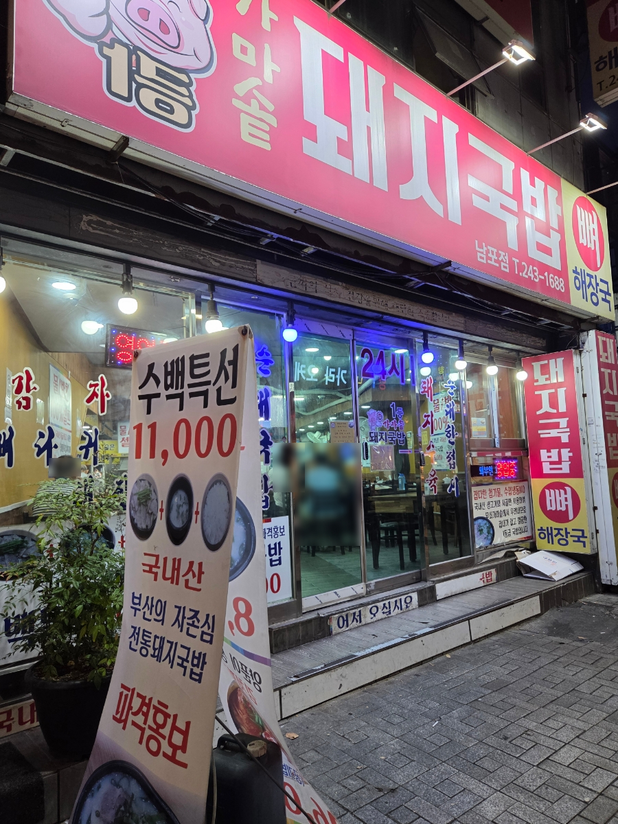 밤이 되어 네온 간판에 불이 들어온 돼지국밥집 외관과, 손님으로 가득 찬 양곱창집 실내입니다. 낮 동안 조용하던 자리가 저녁이면 테이블 손님과 웨이팅 줄로 채워집니다.