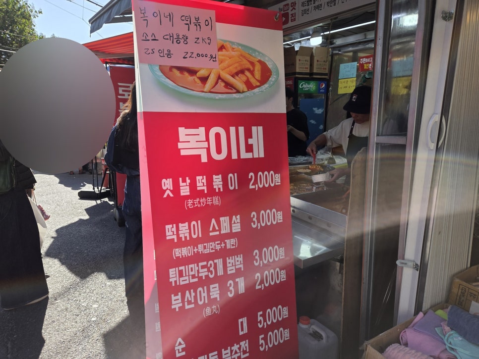 학교 앞 그 맛을 동묘에서 찾았습니다