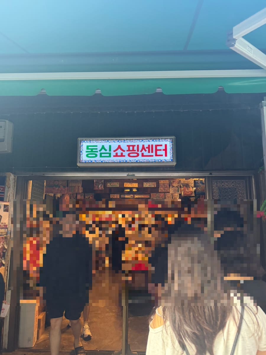 '동심쇼핑센터' 간판 아래 줄을 서서 들어간 입구와, 롯데 쵸코렛 스티커가 걸린 진열대입니다. 마치 작은 레트로 전시관에 들어온 것 같은 느낌이었다고 블로거는 적었습니다.