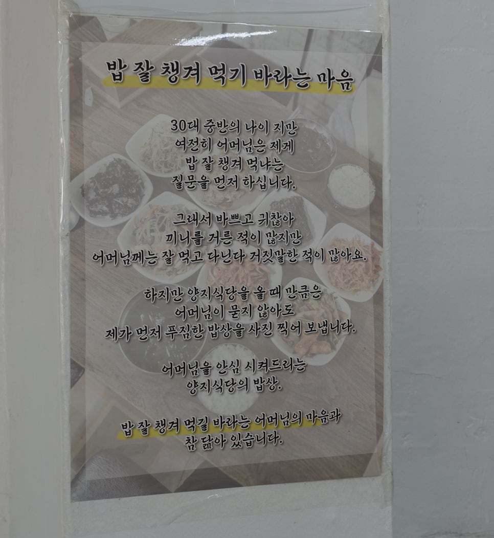 김치와 연근조림, 오이무침, 김자반까지 여덟 가지 반찬이 상 위에 가득합니다. 벽에 붙은 안내문에는 밥 잘 챙겨 먹냐는 어머니의 질문에,
