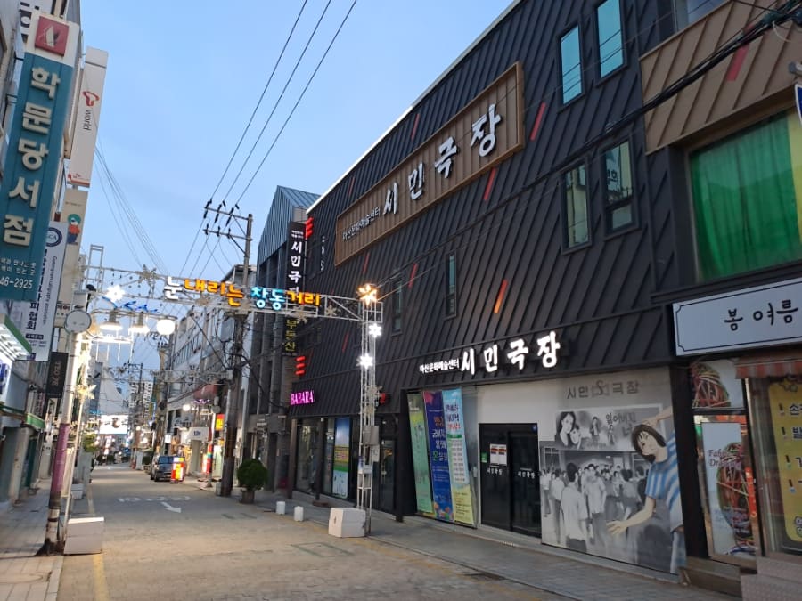 yangsj36이 해 질 무렵 담은 거리 풍경입니다. 시민극장 간판과 학문당 서점 간판에 조명이 하나둘 켜지며, 낮과는 다른 얼굴이 드러납니다.
