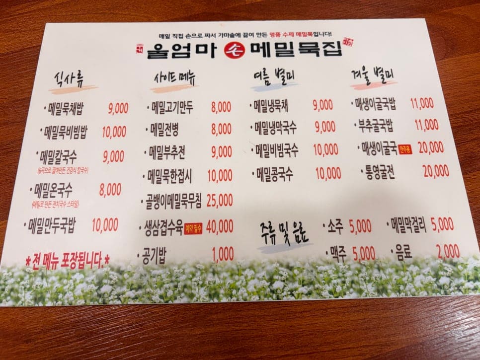 alal147147이 담은 메밀 상차림입니다. 메밀전병과 메밀물, 기본 찬이 깔끔하게 놓인 모습을 가까이서 보여줍니다.