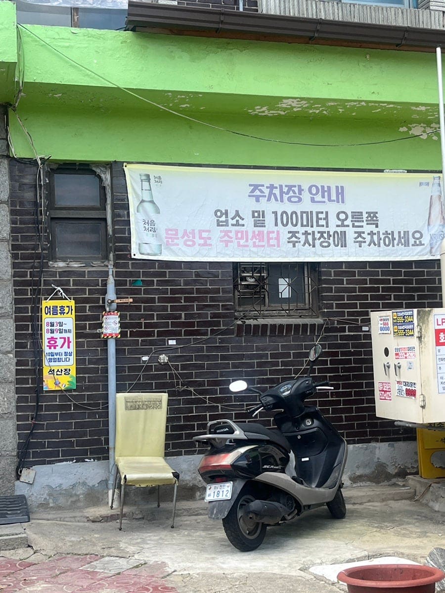 yyj3jung이 손님이 많지 않은 시간대에 들러 찍은 석산장의 외관입니다. 가게 앞에 차를 세울 수 있다는 안내와 함께, 이른 시간의 한적한 골목 공기가 그대로 담겼습니다.