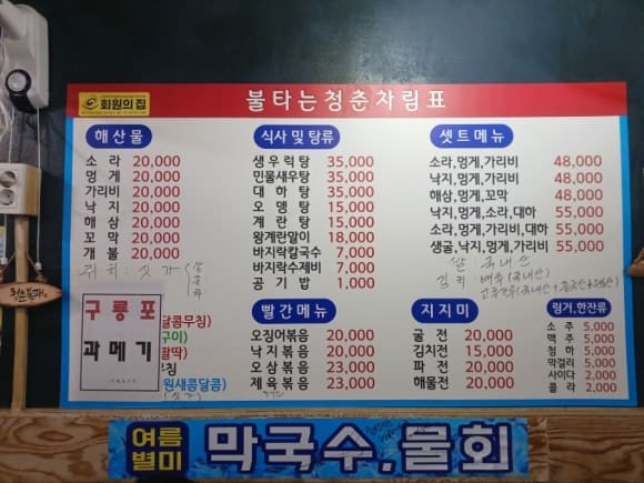 벽에 걸린 차림표입니다. 민물새우탕 35,000원, 대하탕 35,000원부터 오징어볶음 20,000원, 해물전 20,000원까지 해산물과 탕, 볶음 메뉴가 빼곡히 적혀 있습니다.