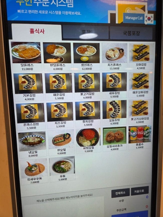 vetgom001이 찍은 키오스크 메뉴 화면입니다. 달돈까스, 반달돈까스, 생선까스부터 꼬마김밥 여러 종류, 모밀 메뉴까지 사진으로 쭉 나열되어 있습니다. 두 명이서 우동,