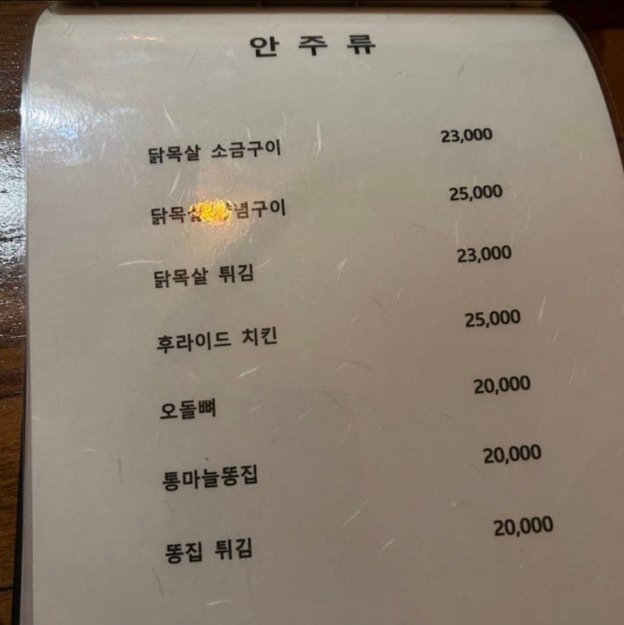 안주류 메뉴판입니다. 닭목살 소금구이 23,000원부터 훈제치킨, 오돌뼈, 똥집 튀김까지 적혀 있습니다. 주류와 어울리는 다양한 안주가 종류별로 나뉘어 있다고 적었습니다.