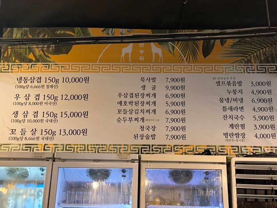 매장 안쪽 벽에 걸린 또 다른 메뉴판입니다. 청국장, 된장술밥, 잔치국수 같은 식사 메뉴와 함께 자연농원이라는 글자와 기린 그림이 그려져 있습니다.