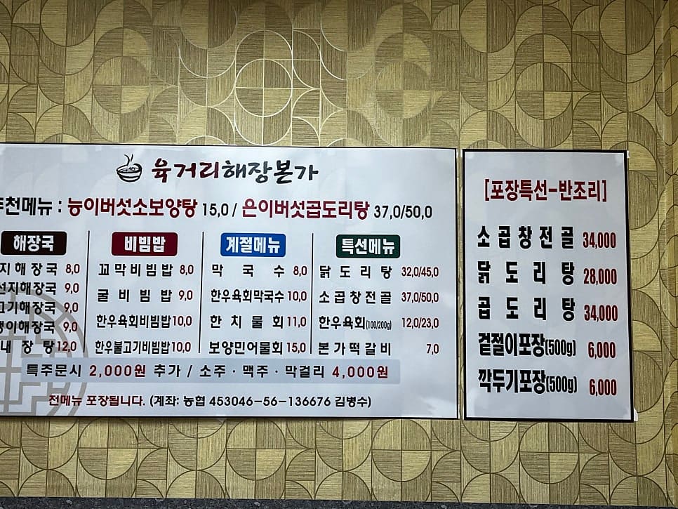 quokka26이 찍은 메뉴판과 밑반찬입니다. 해장국과 비빔밥, 곱도리탕 같은 메뉴가 나란히 적혀 있고,