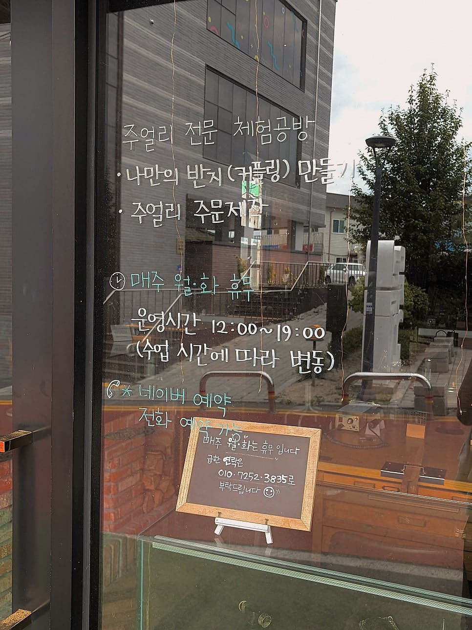 같은 방문에서 ekand22가 찍은 유리문 안내문입니다. 주얼리 전문 체험공방이라는 소개와 함께 운영시간, 예약 방법이 손글씨로 적혀 있습니다.