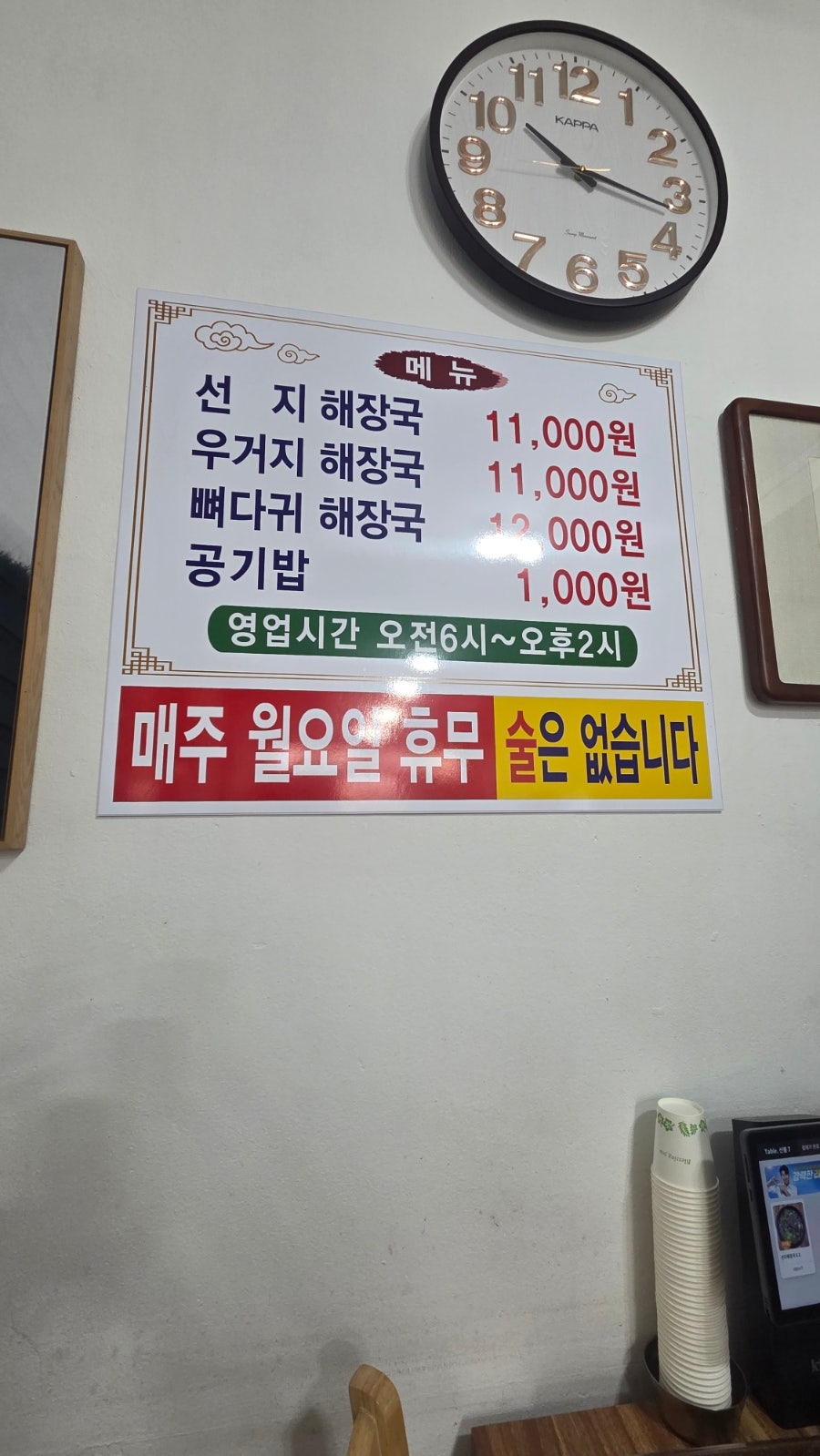 nansinna가 찍은 가게 외관과 벽에 걸린 메뉴판입니다. 나무 간판에 새긴 손글씨 상호 아래로 '30년전통 옛날해장국집'이라는 작은 간판이 붙어 있고,