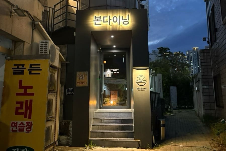 evenustory는 오랜만에 만난 친구와 스지오뎅나베와 고등어 봉초밥을 시켜놓고 불금을 제대로 즐겼다고 적었습니다.