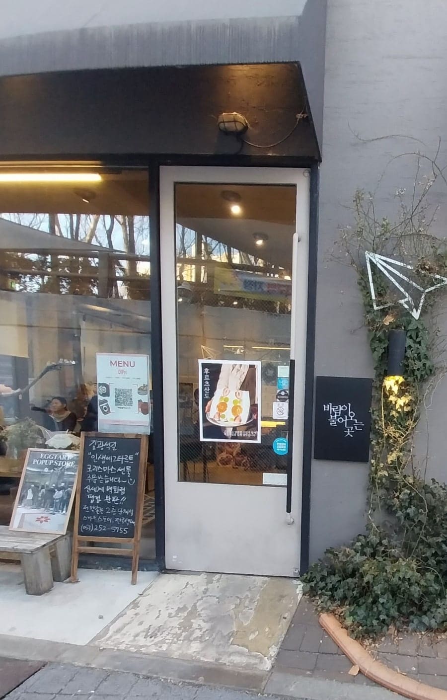chanariza가 담은 입구 간판과 주문한 자리입니다. 스토리하우스에서 나와 골목을 따라 걷다가 들렀다고 적었고, 에그타르트와 팥타르트,