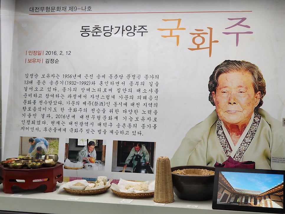 antipara는 목기장과 국화주 보유자를 소개하는 전시판을 나란히 남겼습니다. 나무를 깎아 만든 제기와 찬합,