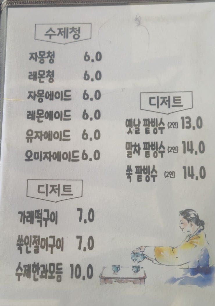 구식 브라운관 텔레비전과 다이얼식 전화기가 그대로 놓인 실내 소품, 그리고 수제청·빙수·한과를 적은 메뉴판입니다. 너무 한식 같다고 감탄한 손님은, 쑥 팥빙수와 가래떡구이,