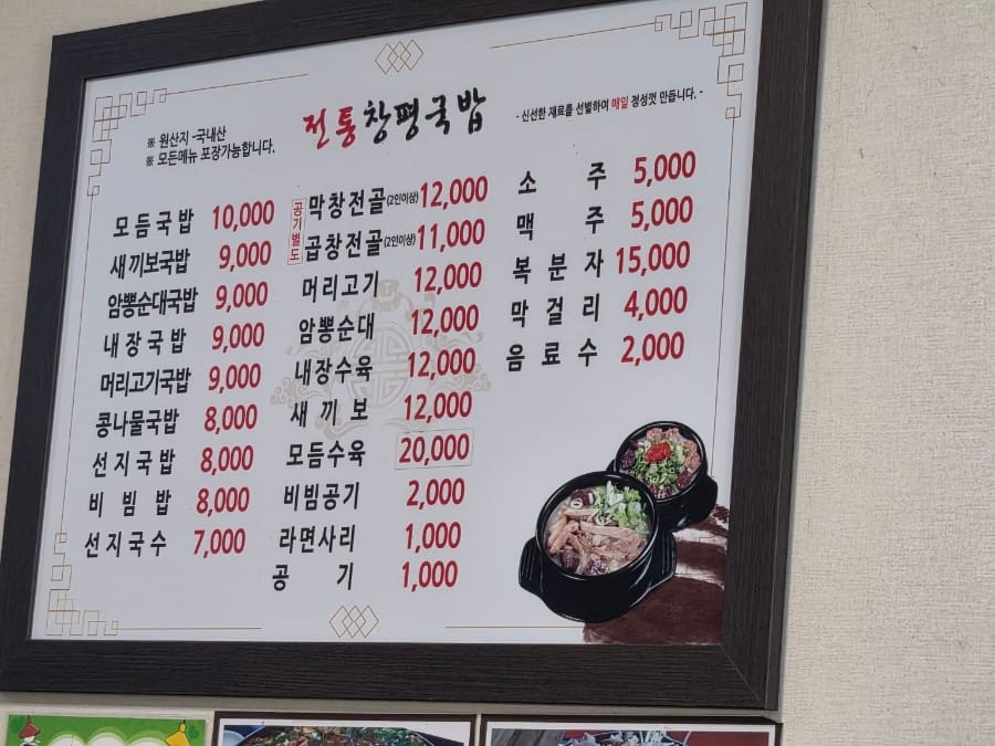 벽에 걸린 메뉴판에는 모듬국밥부터 막창전골, 소주와 복분자까지 가격이 빼곡합니다. 다른 사진은 안쪽까지 좌석이 이어진 매장 내부로,