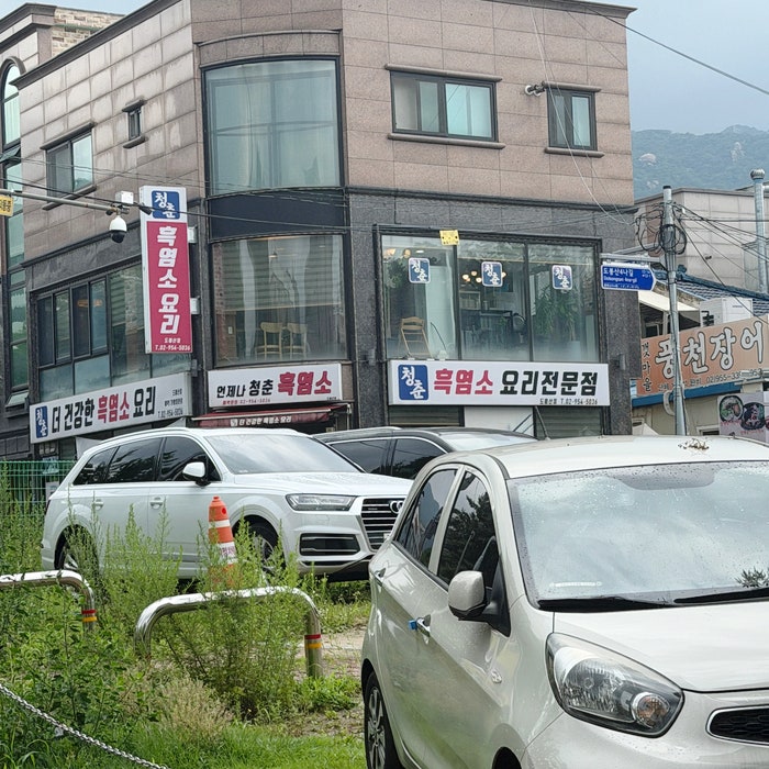 가마솥에서 사흘 우린 국물