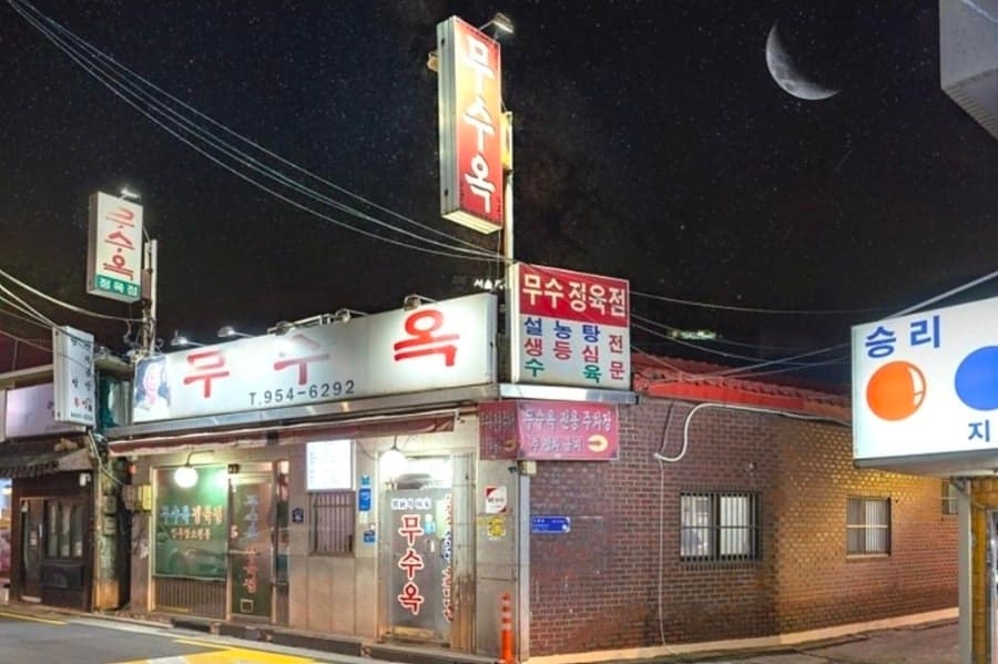 아빠 사진관이 옆집이었던 시절부터 다닌 집