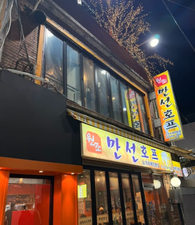 황혼이 내리면 을지로의 간판들이 깨어난다. 노란 글씨, 빨간 네온사인이 밤 하늘 아래로 켜진다. 바로 그 순간부터 야외 테이블들이 펼쳐지고,