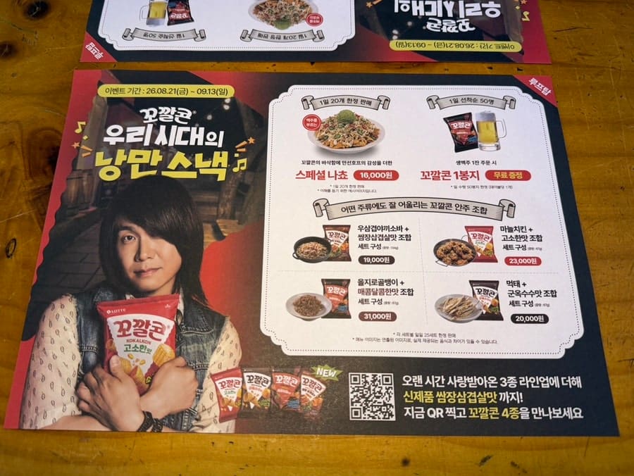 마늘 향 가득한 치킨과 생맥주의 조합. 한 블로거는 꼬깔콘 이벤트 소식에 반가워했고, 다른 블로거는 루프탑에서의 밤 풍경에 매료되었다. 같은 자리, 다른 시점.