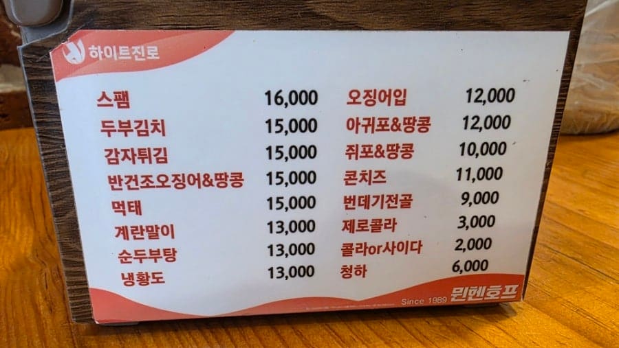 테이블 위에 놓인 안내 카드에 '1989년부터'라는 문구가 적혀 있다. 오래된 호프집의 자잘한 규칙들이 명확하게 안내되어 있다는 것이 이 자리의 정체성을 보여준다.