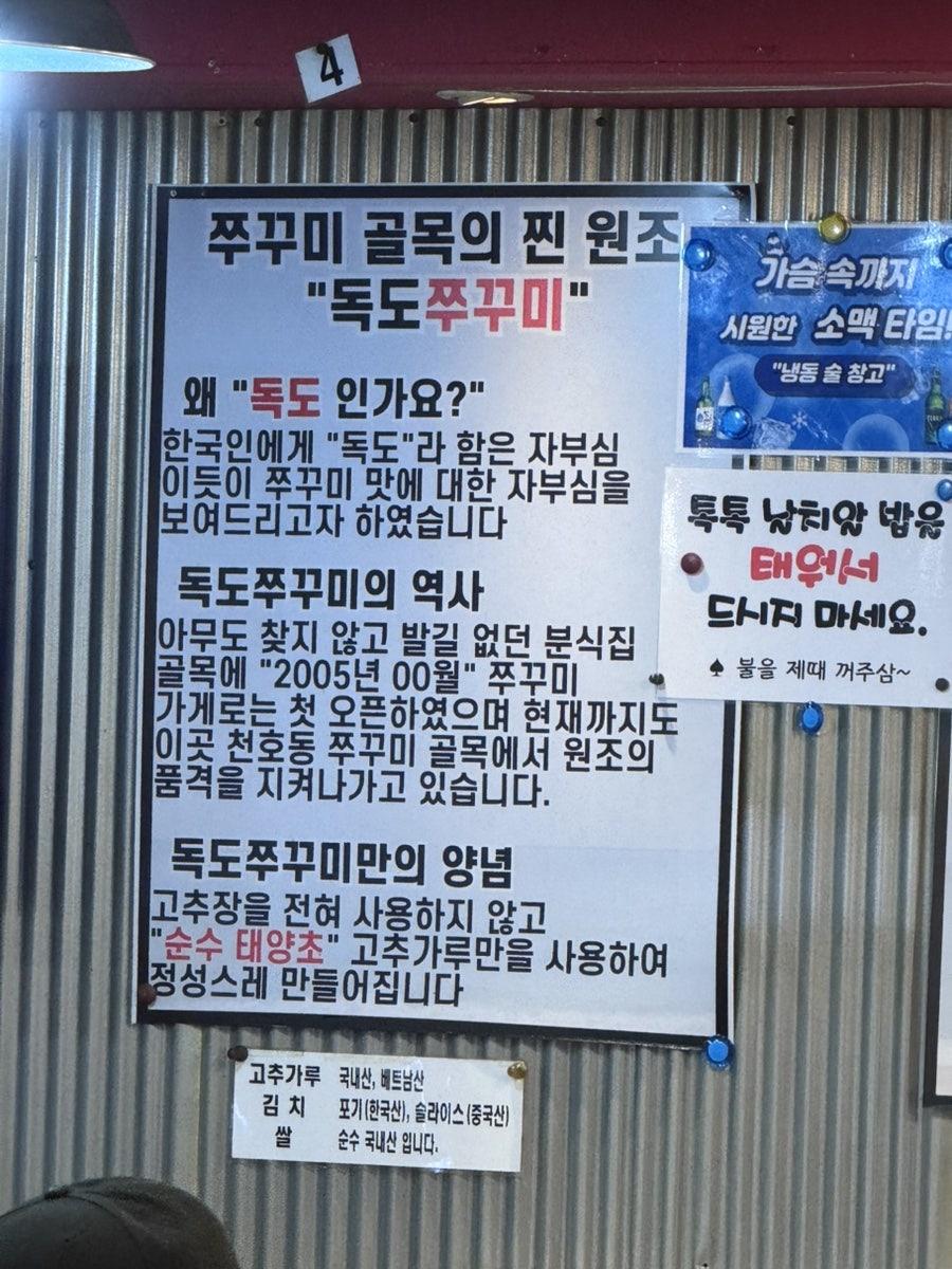 쭈꾸미골목의 원조를 자처하는 집, 독도쭈꾸미
