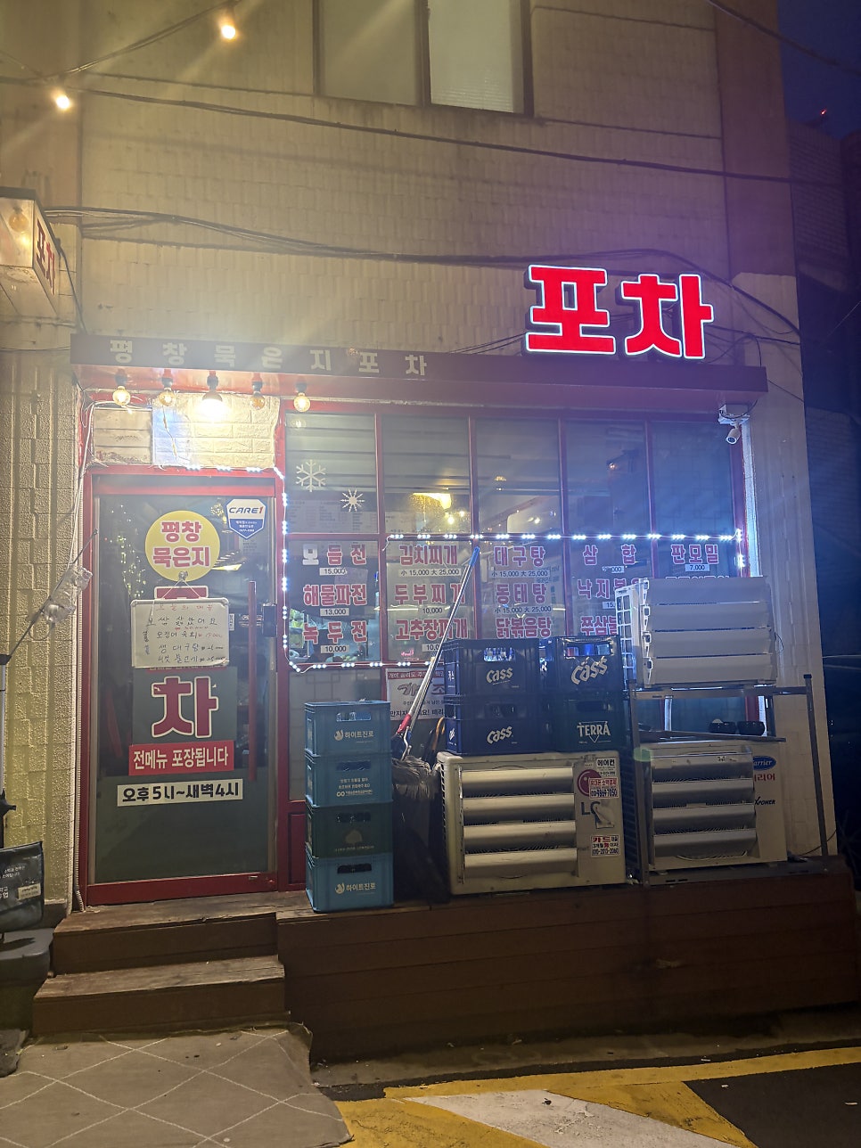 밤골목의 따뜻한 포차