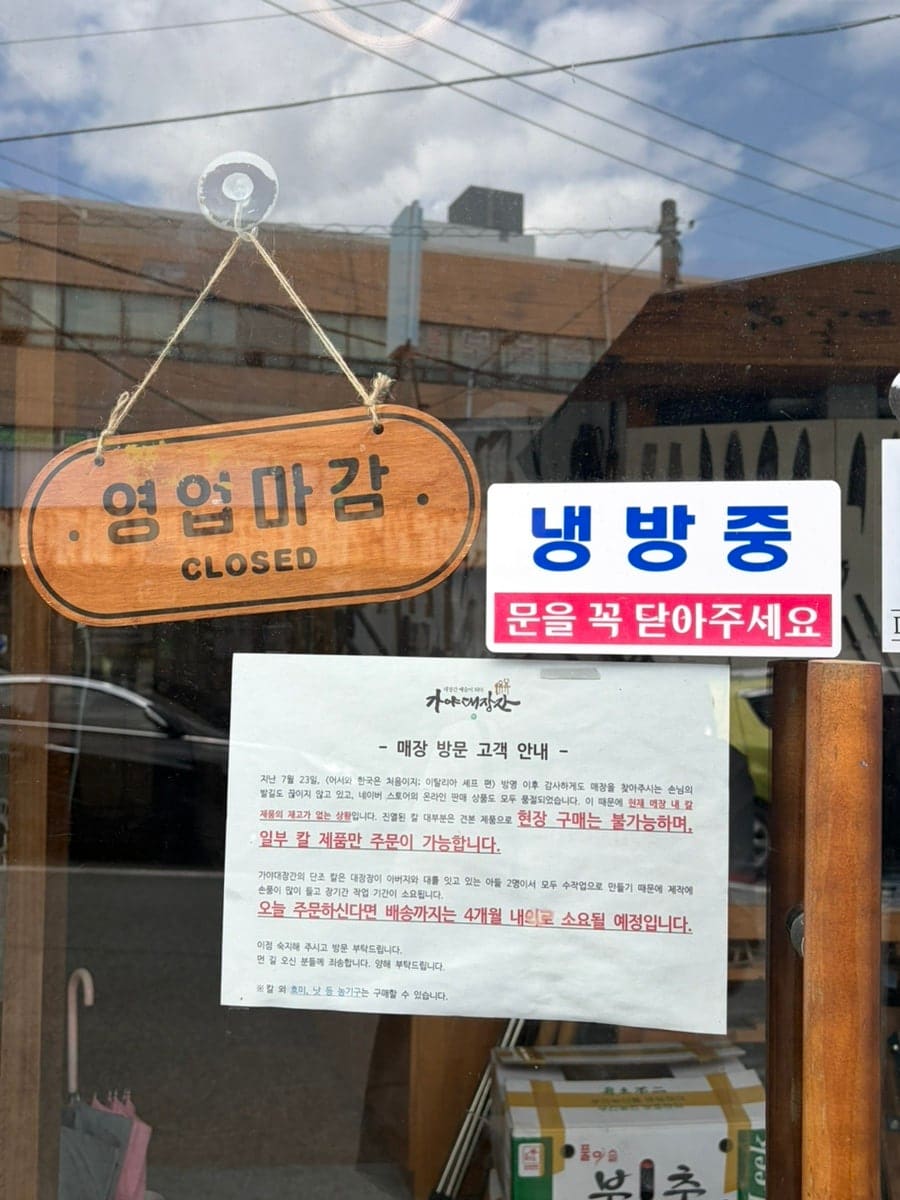 같은 블로거가 근처 유기그릇 가게와 대장간 입구를 함께 남겼습니다. 유리창 안으로 층층이 쌓인 놋그릇과 양은그릇이 보이고,