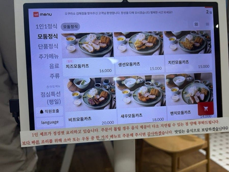 gkxm357이 찍은 사진입니다. 통유리창 너머로 보이는 안쪽 룸 공간과, 모둠카츠 종류가 사진과 함께 정리된 주문 화면이 담겼습니다.