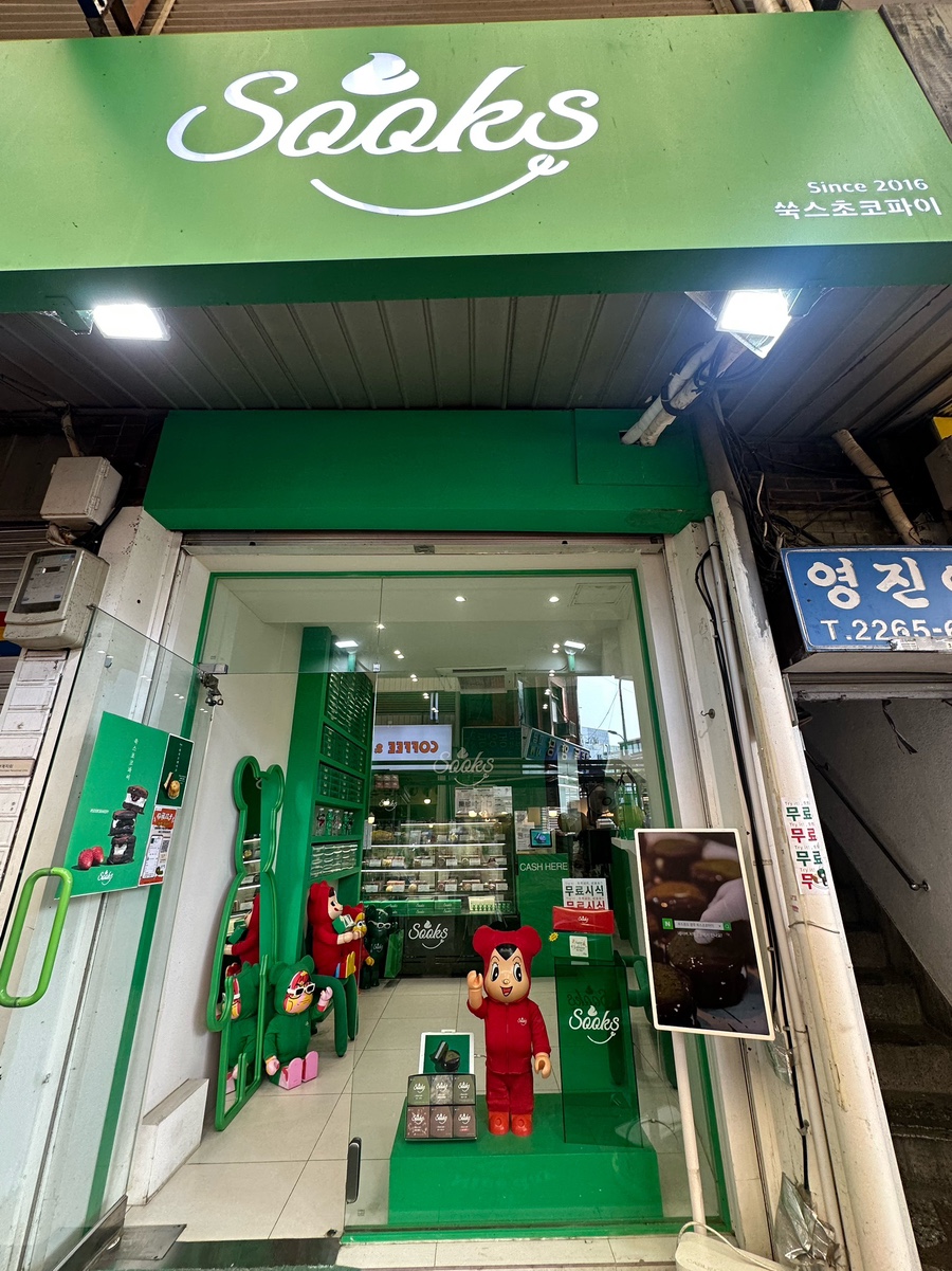 온통 초록인 가게, 상자 속엔 쑥