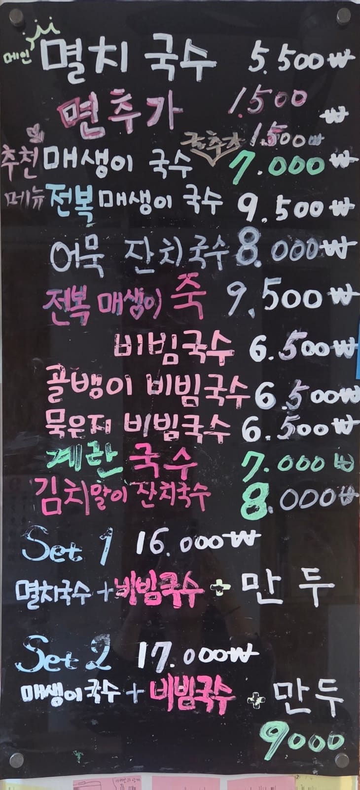 num6351님이 담은 손글씨 메뉴판 사진입니다. 매생이국수와 멸치국수 가격이 손글씨로 꾹꾹 눌러 적혀 있습니다. 화려하지 않은 만큼 메뉴에 자신 있다는 인상을 주는 메뉴판입니다.