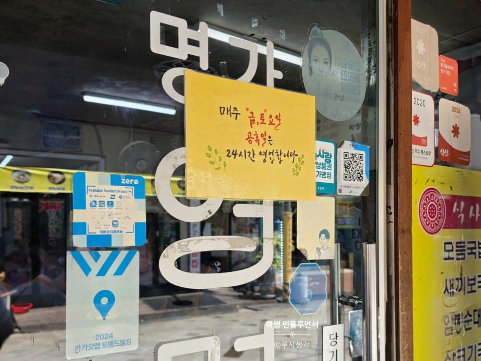 fox3901님이 9월 둘째 주 다시 찾았다고 적은 사진입니다. 노란 입간판에 명가 영명국밥, 24시 영업이라는 글자가 큼직하게 걸려 있고,