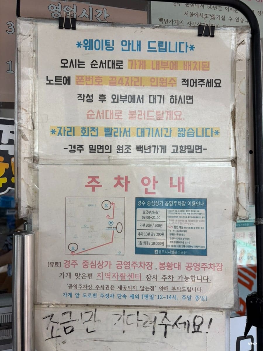 baginamul이 담은 고향밀면 외관과, 문 앞에 붙은 손글씨 안내문입니다. '경주 밀면의 원조 백년가게'라는 문구와 함께 웨이팅 등록법,