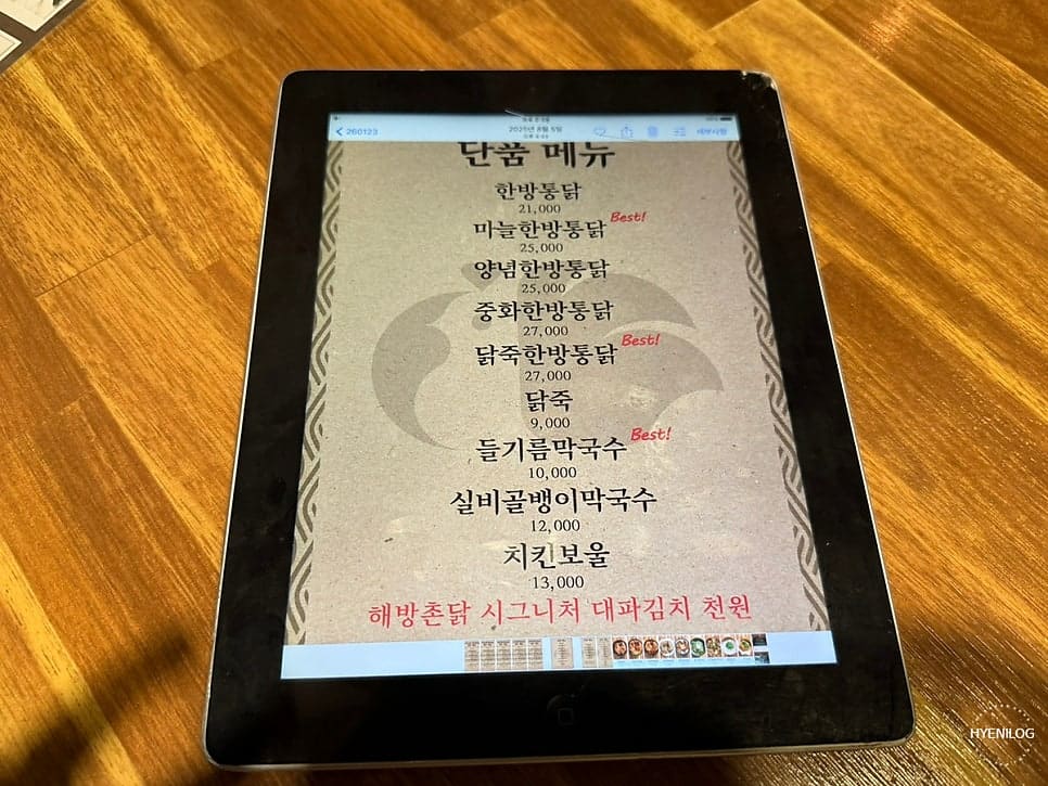 주문표 위에 놓인 깍두기와 세 가지 소스, 그리고 자리마다 놓인 태블릿 메뉴판입니다. 평일 저녁 여섯 시에도 이미 만석이었고,