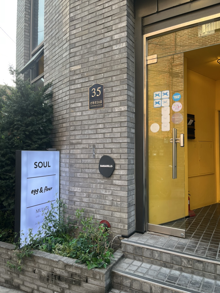 신흥시장을 둘러보고 걸어 올라갔다는 손님은 골목 사이로 선 남산타워와, 매장이 있는 건물 입구를 함께 찍었습니다.