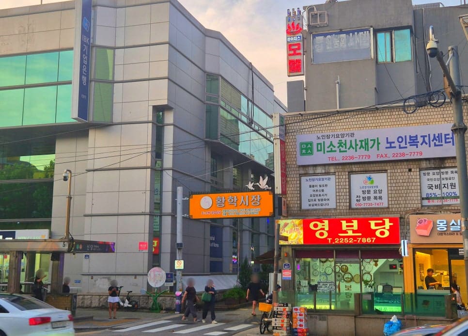 jhbluesss가 촬영한 황학시장 입구입니다. 오렌지색 간판 아래로 도소매와 창업 상담까지 적혀 있어 지금도 상권이 이어지고 있음을 보여줍니다.