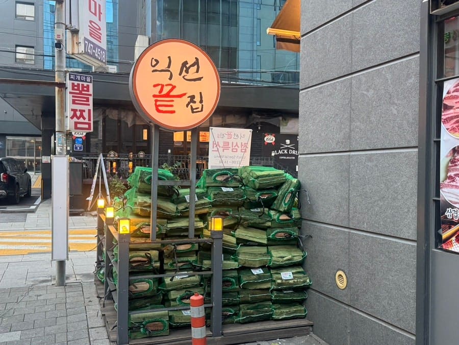 jbbj7790은 참나무 장작으로 구워져서 나온다더니 정말 가게 앞에 장작이 가득하다고 적었습니다.